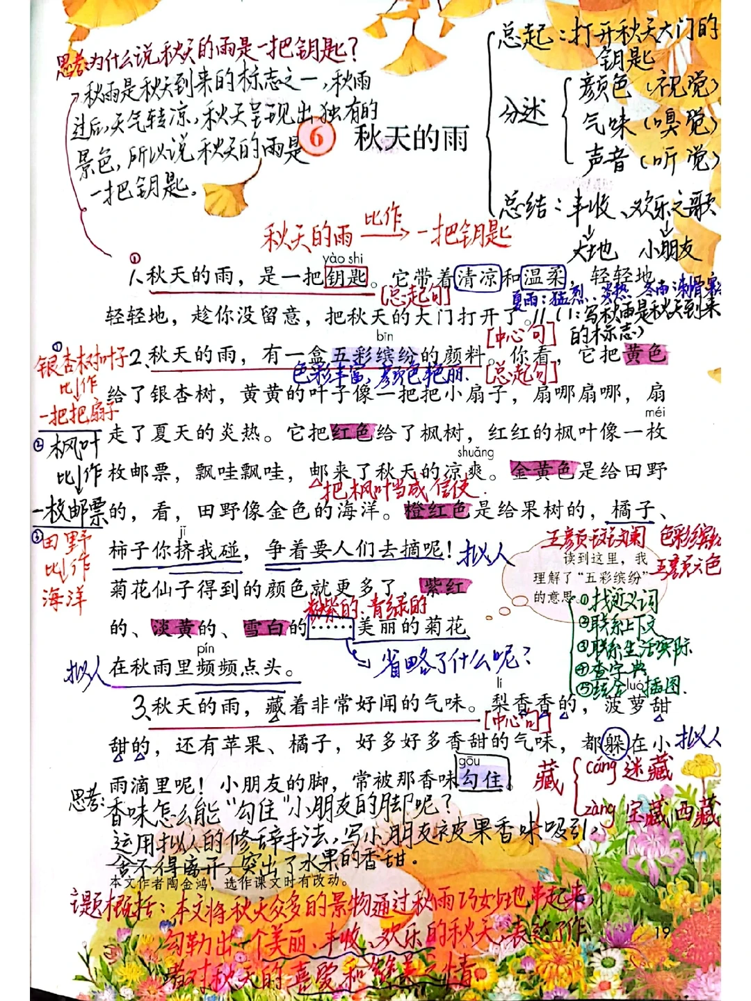 三年级语文上册6《秋天的雨》