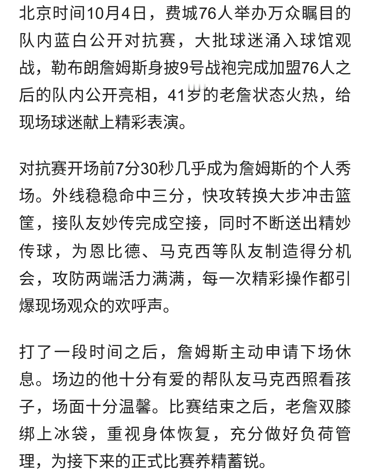 76人官宣！全队放假一天！备战季前赛！詹姆斯76人首秀状态炸裂