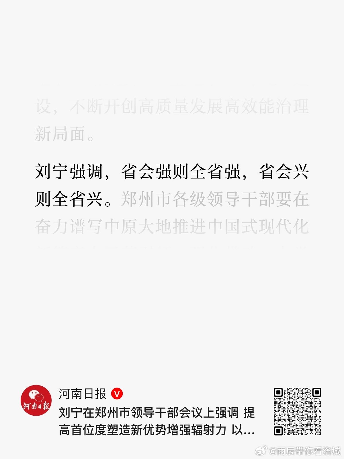 省会强则全省强，省会兴则全省兴。 ​​​