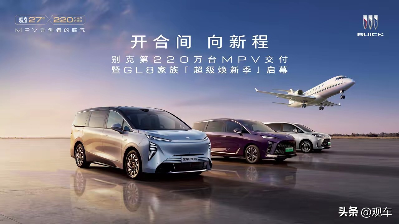 不知不觉，别克GL8已经交付220万辆，这款曾经作为商务车标杆的车型，还在用着各种方式延续，努力成为MPV界的常青藤。
虽然竞品车型井喷，但GL8也紧跟潮流，在销量排行榜上也能排进前十名，除了产品力，还有着固有印象，毕竟帕萨特雅阁凯美瑞刚刚满街跑，街上还有捷达桑塔纳富康等车的时候，就有了这款车，谁都