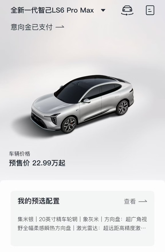 昨天下定了新LS6