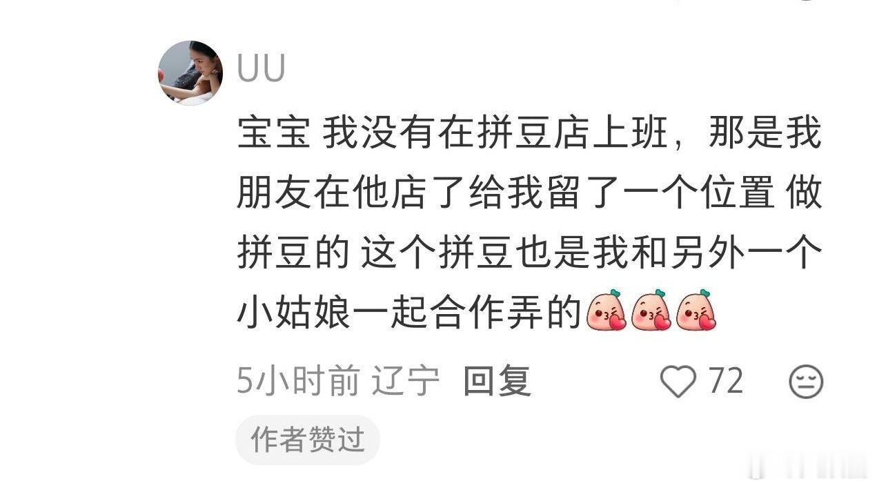 #李勒优回应在拼豆店上班#原来是误会一场，李勒优否认自己不是在拼豆店里打工，只是朋友店里留了位置给她安心做拼豆而已。#李勒优否认在拼豆店打工# ​