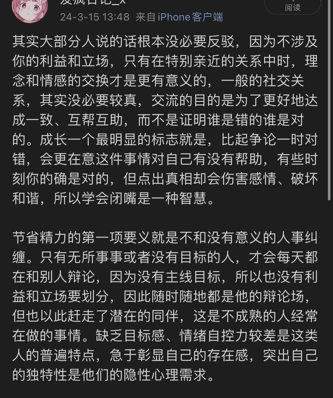 不跟没有意义的人和事纠缠