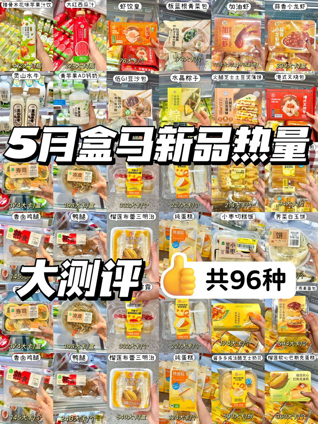 一觉醒来盒马居然又又又又上新了这么多🔥