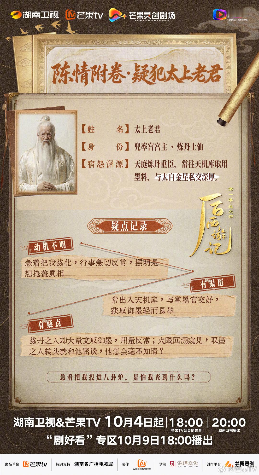 #后西游记墨池斗法名场面# #后西游记战天宫重做了3集半# 花果山悬案线索机密公开！花果山十长老殒命，生死簿被篡改，桩桩件件指向天庭在编众仙，孙小圣立下陈情状，欲在天庭讨个公道！第一季·战天宫篇 正在热播，10月9日起，“剧好看”专区播出！ ​