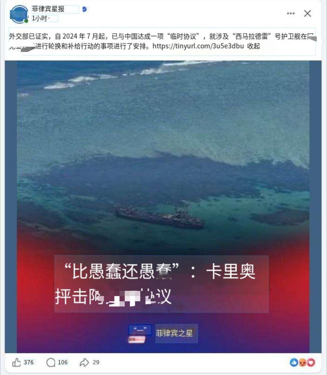 菲律宾星报报道，菲猴外交部承认在2024年7月与中国就非法坐滩的马德雷...