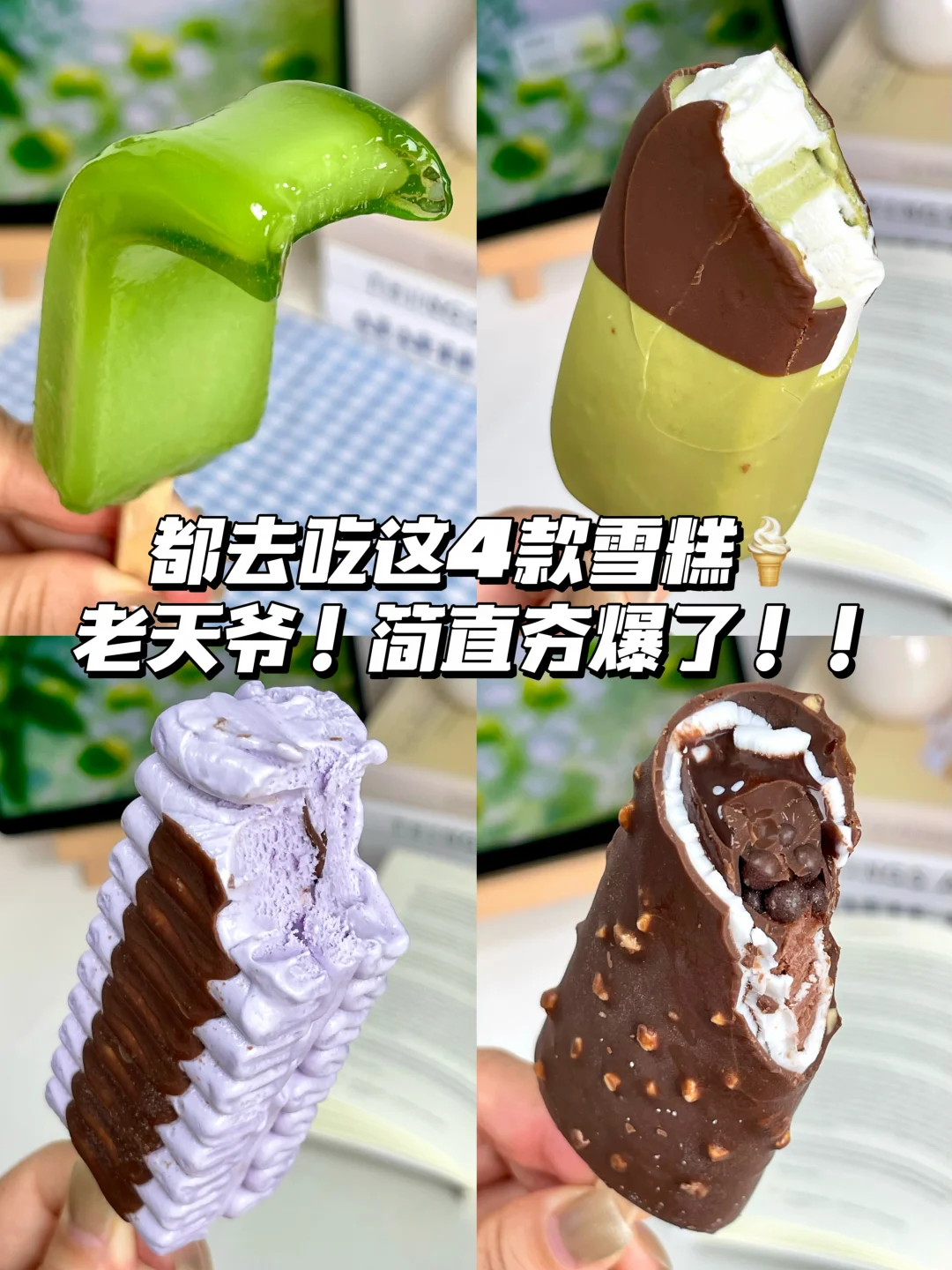 和路雪这4款直接承包我整个夏天的快乐！