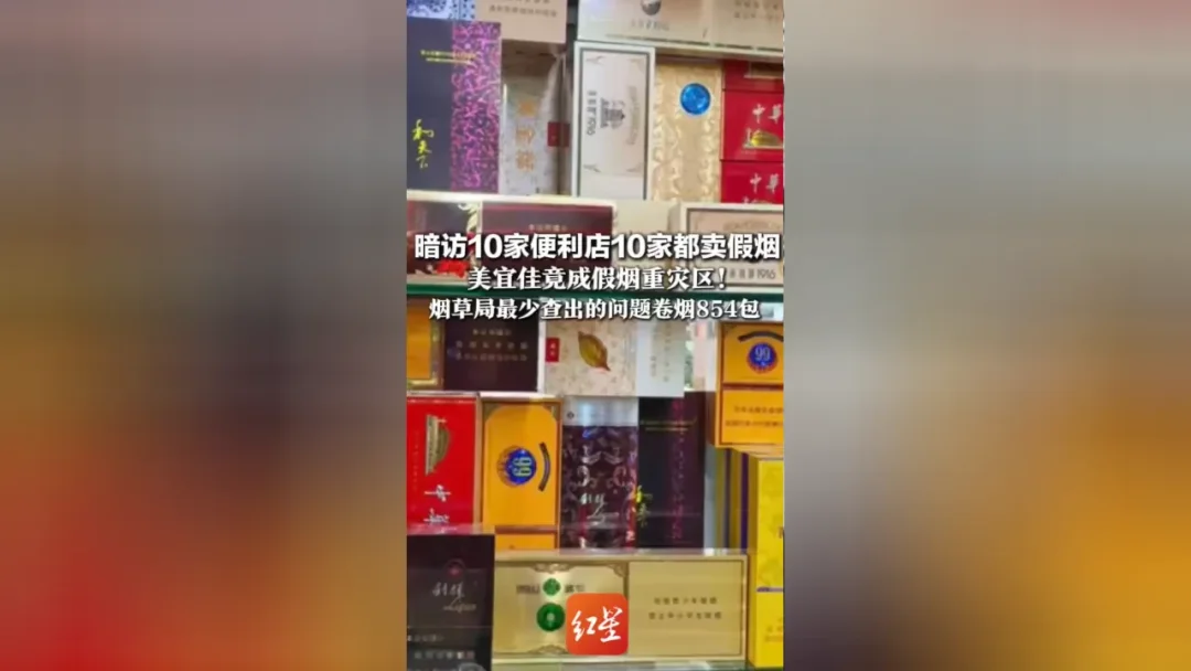 暗访10家美宜佳，10家全卖假烟！撕开4万店