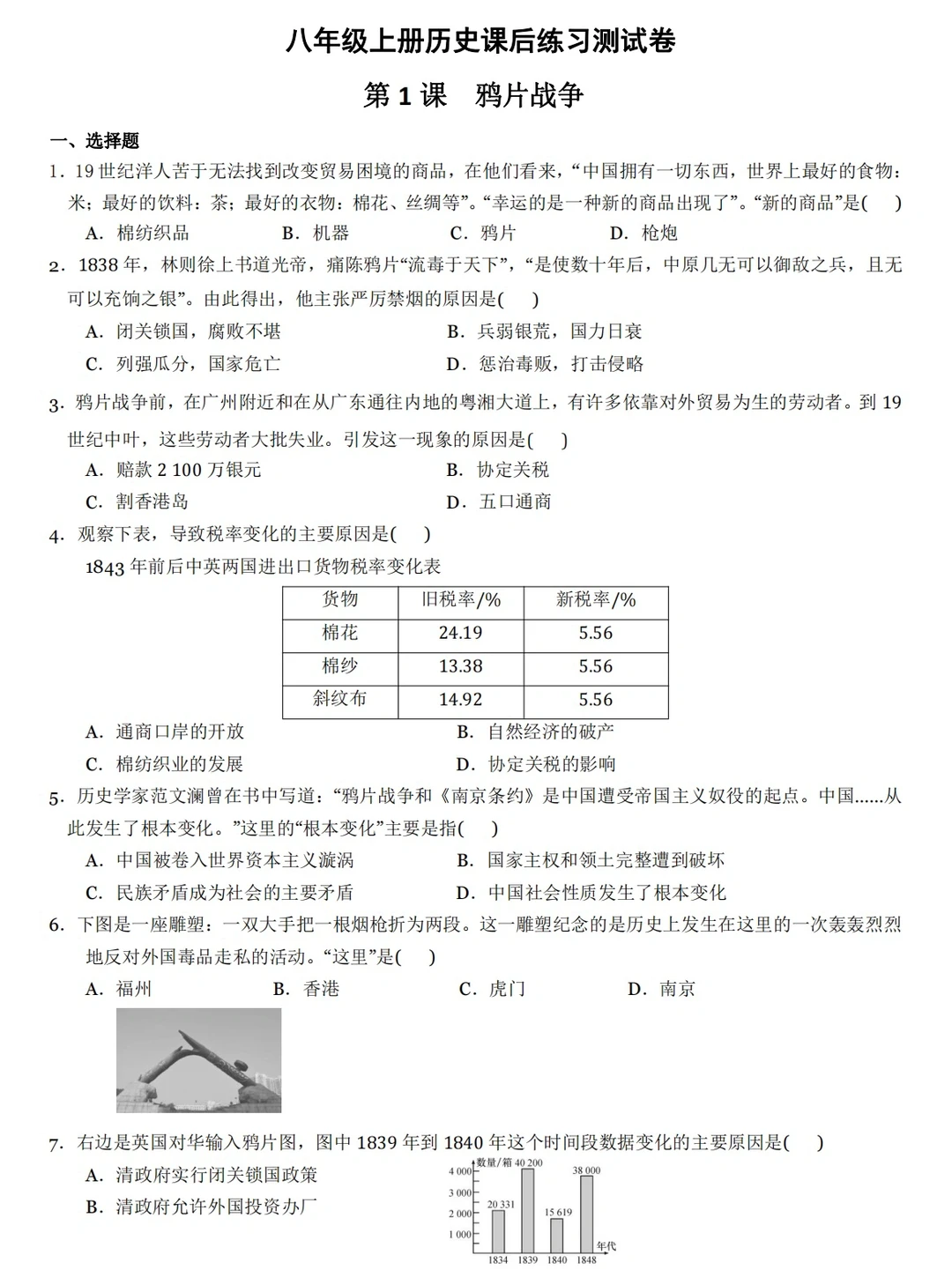 人教版八上历史，课后练习测试卷（第1课）‼️