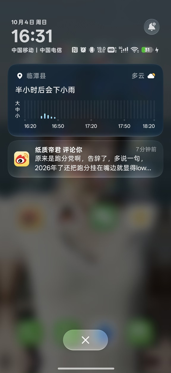 真心期待ColorOS能尽快把降雨提醒整合进小布建议！后续直接在小布建议、灵动岛弹窗推送预警，弹窗的时候灵动岛展开显示一下，然后小布建议上面显示，灵动岛弹窗消失。这样甚至可以做到不用常驻通知栏。
现在的降雨提醒藏在通知栏里，还得下拉才能看见，很容易错过。如果接入小布建议，依靠桌面卡片搭配灵动岛实时弹窗，桌面就能一眼看到降雨预警，体验会提升一大截。 ​​​#ColorOS17
