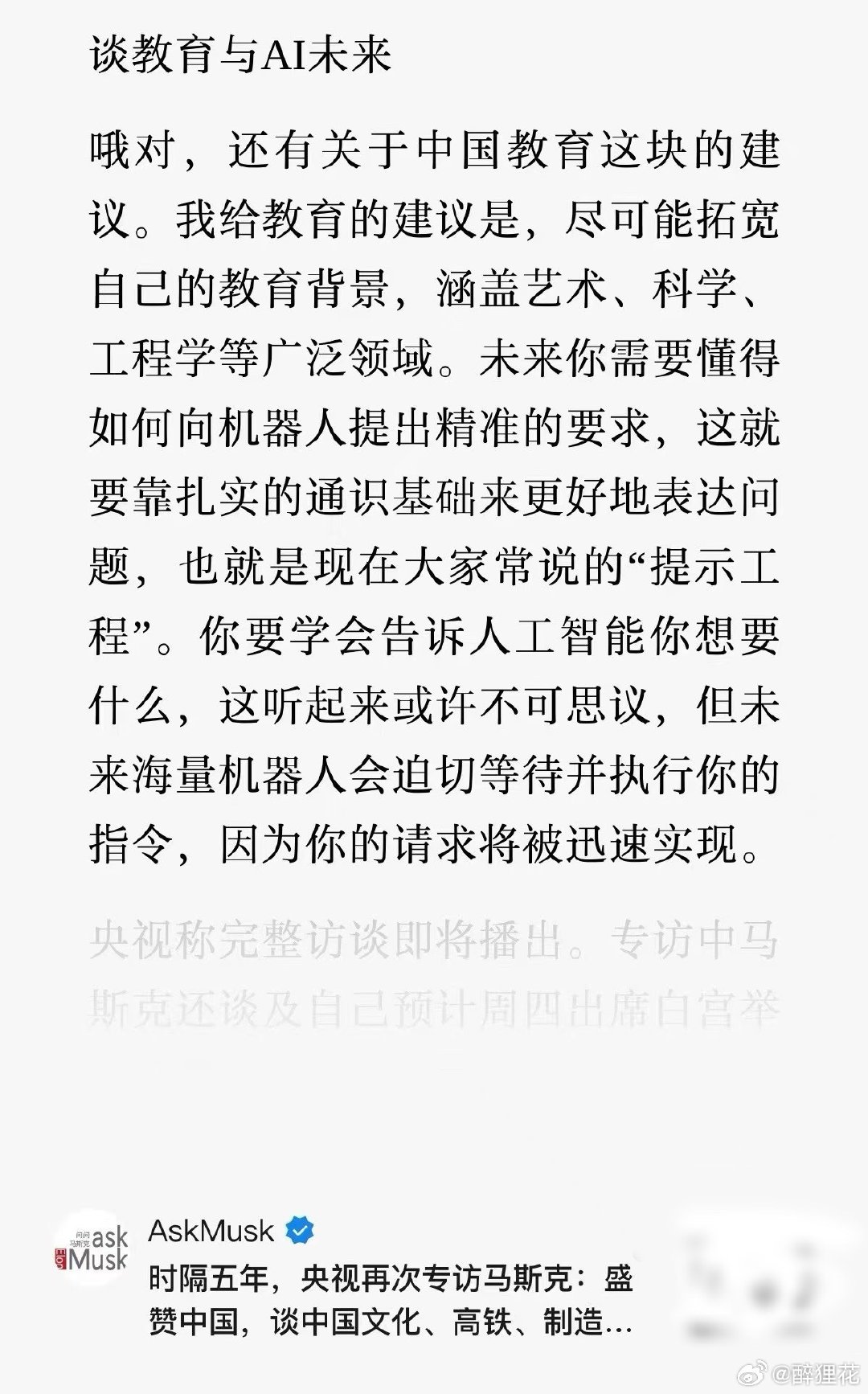 马斯克要是在中国搞教培，绝对赚大钱[允悲][允悲][允悲] ​
