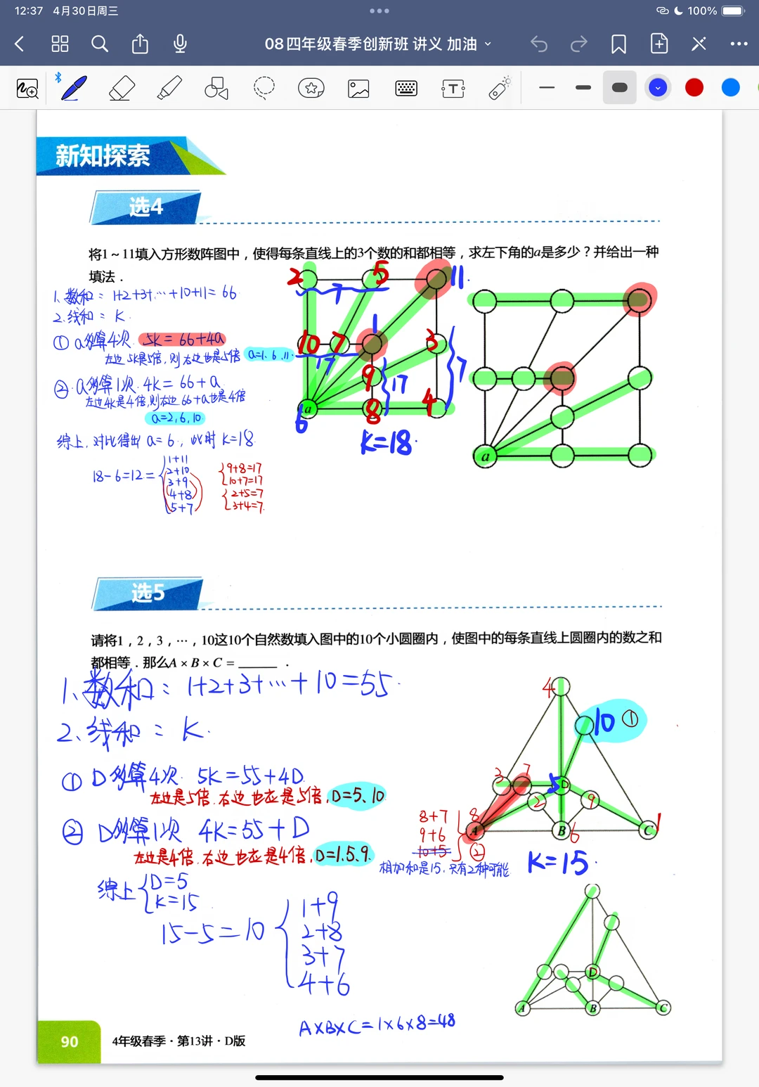 数和 线和 数阵图怎么填？奥数创新班