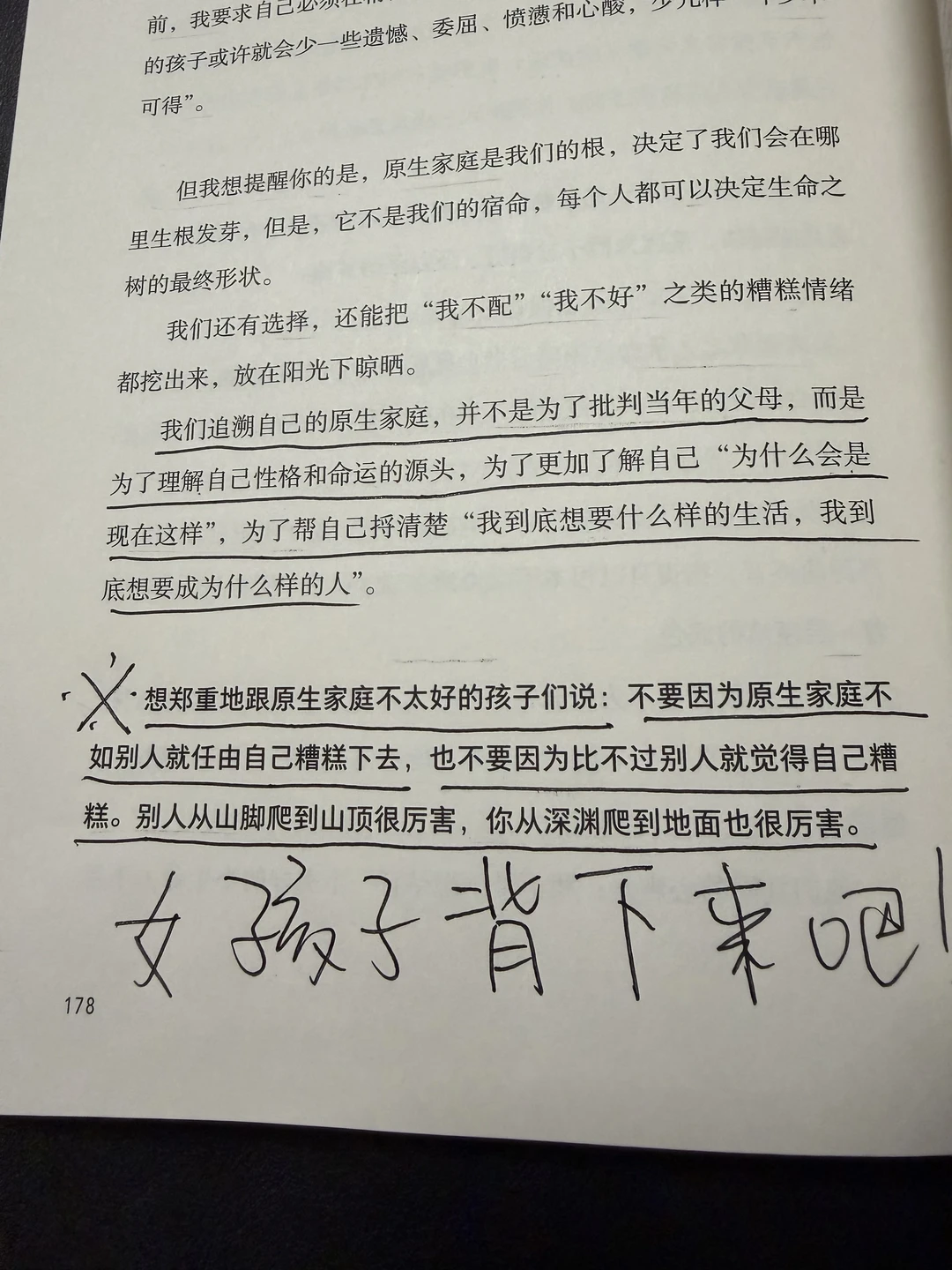 原生家庭不太好的女孩子，都背下来吧