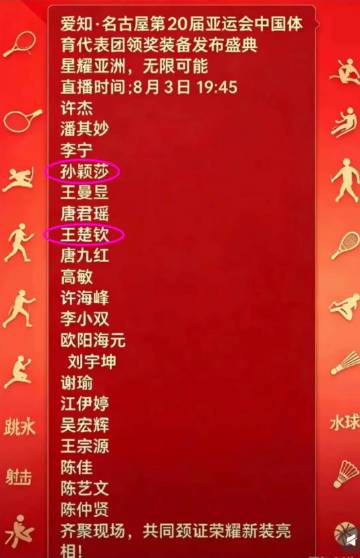 爱知·名古屋第20届亚运会中国体育代表团领奖装备发布盛典<br />直...