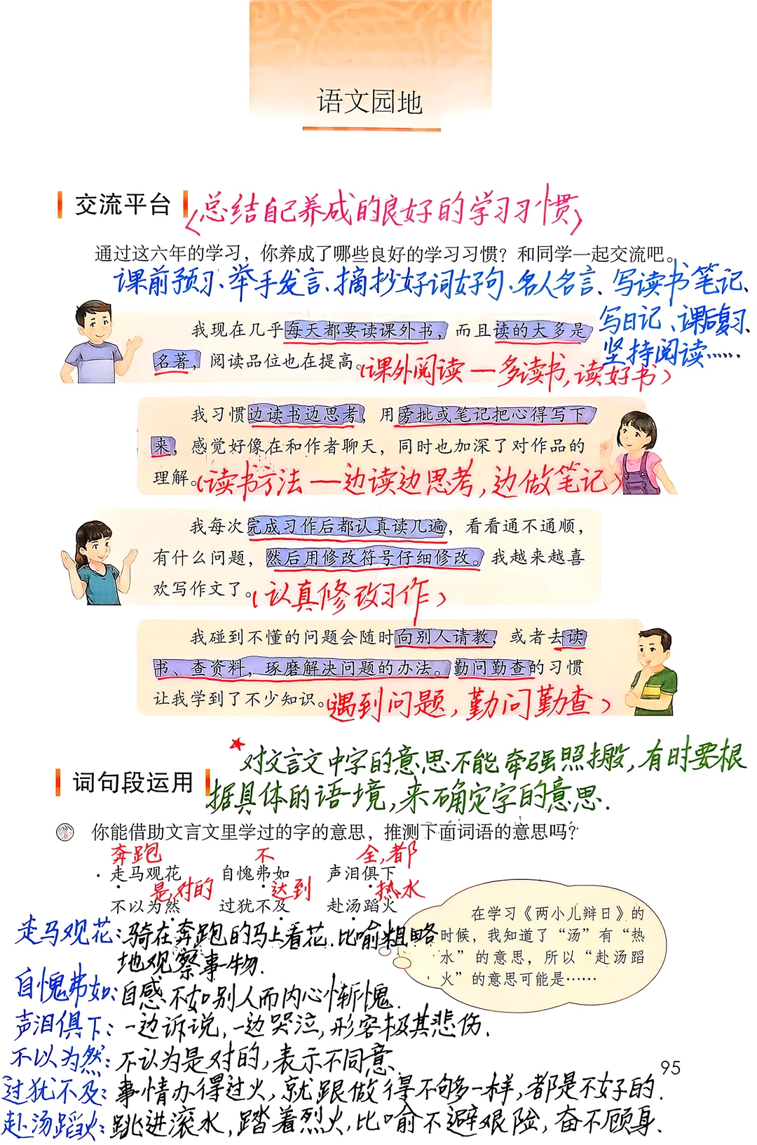 六下语文备课《园地五》