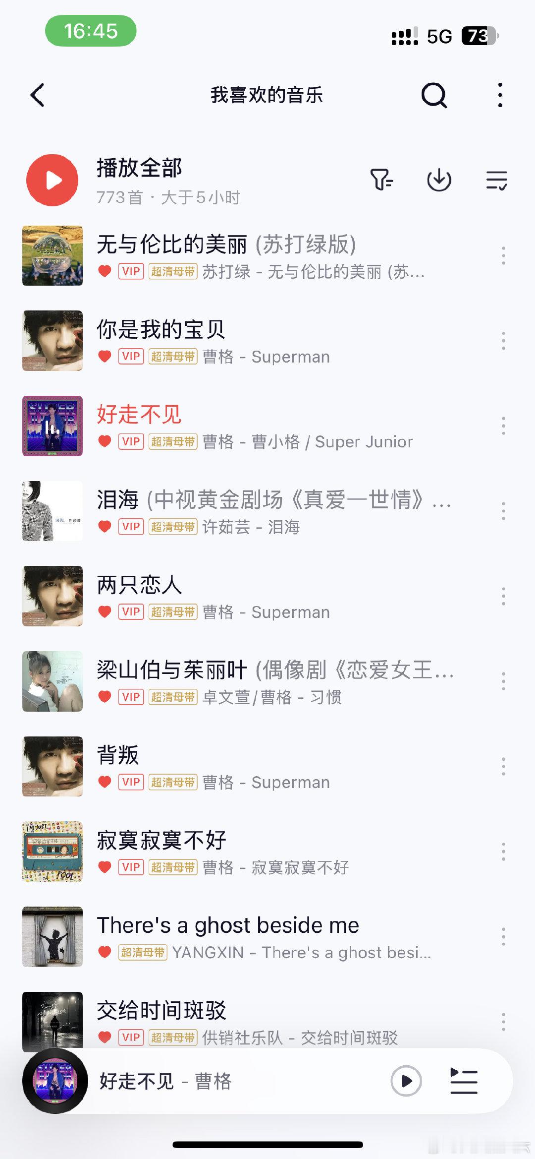 最近很爱曹格的歌歌[舔屏] ​