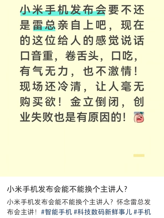 真的有人会为了雷军买小米手机么