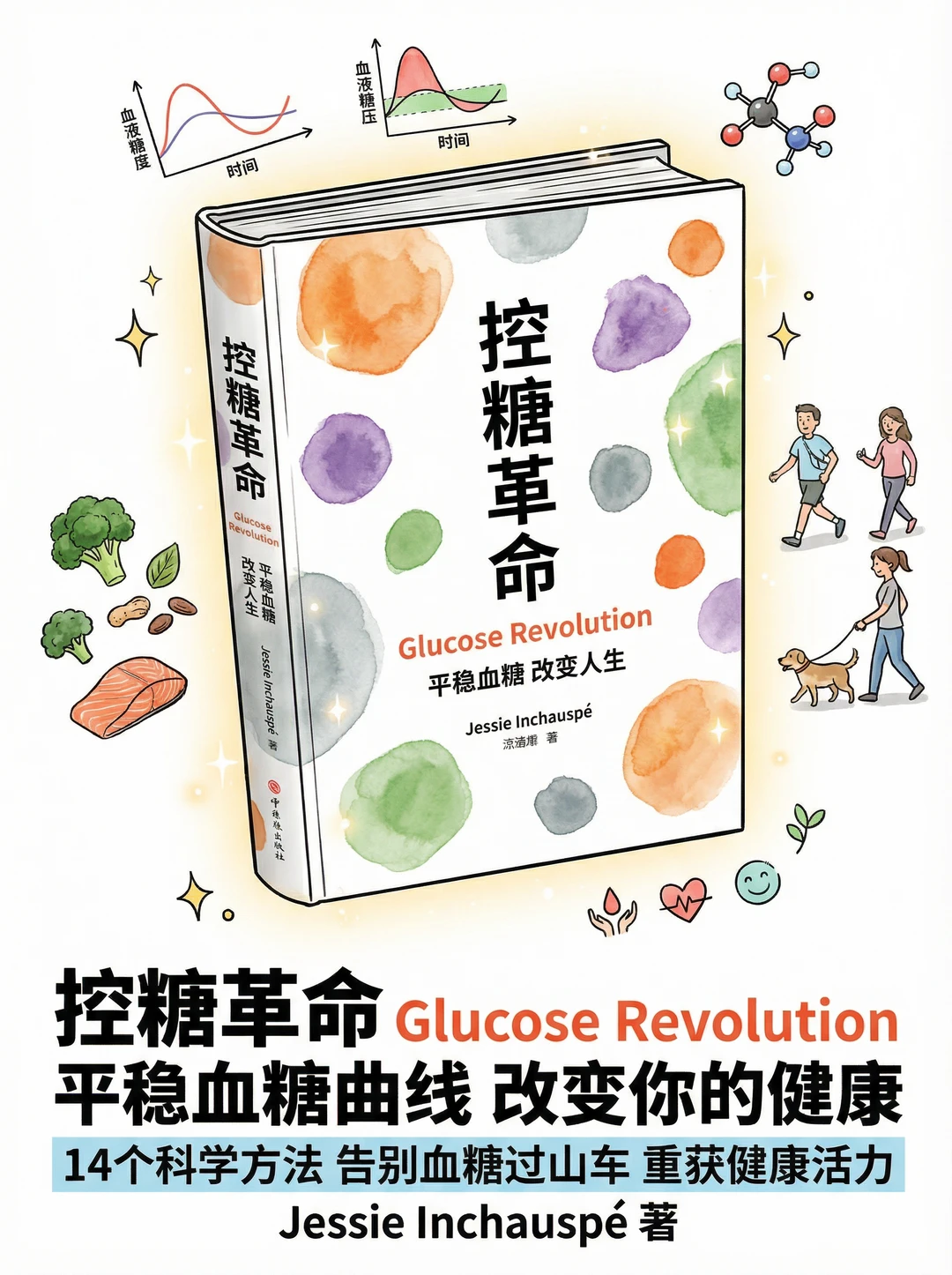 《控糖革命》读晚了！每一条都颠覆认知