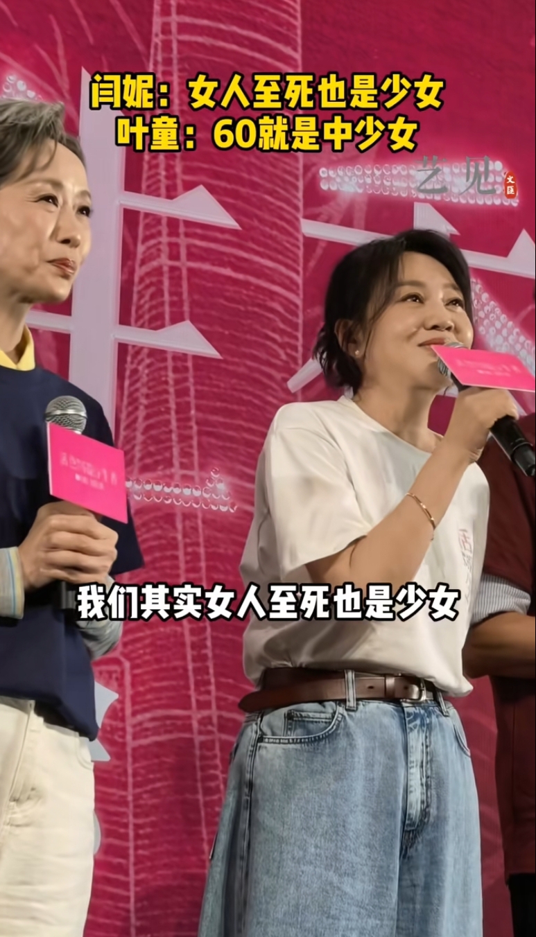 闫妮叶童秒变“中少女”！李玲玉再唱《天竺少女》，全场梦回《西游记》

“是谁送你来到我身边……”当这首旋律响起，全场瞬间安静，紧接着是一片轻声合唱。

9月30日，国庆档电影《活色生香》在上海首映。闫妮、叶童、李玲玉等主创集体亮相。李玲玉现场再唱《天竺少女》，闫妮和叶童跟着旋律轻轻摇摆，活成了电影里