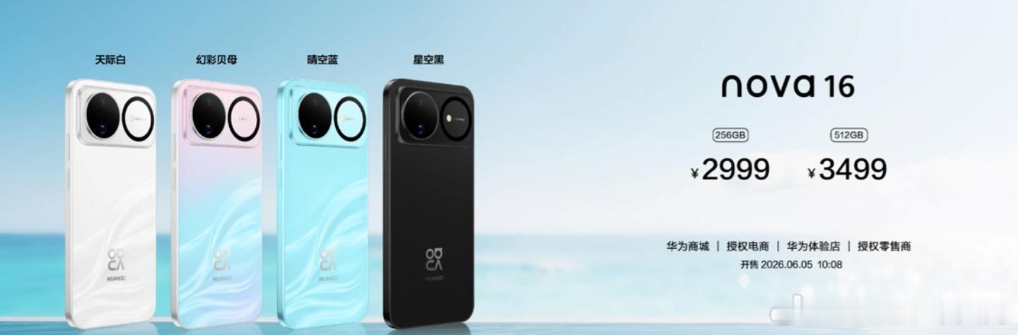 10 月 9 日，华为与小米几乎同步调整旗下多款在售机型官方定价，新一轮产品调价正式落地。

华为 nova16 系列成为本次调价主力，nova16、nova16 Pro 全版本统一上涨 400 元，nova16 SE 各版本上调 200 元。调价之后，nova16 12+256GB 版本来到 3399 元，12+512GB 为 3899 元；nova16 Pro 12+256GB 售价 ​