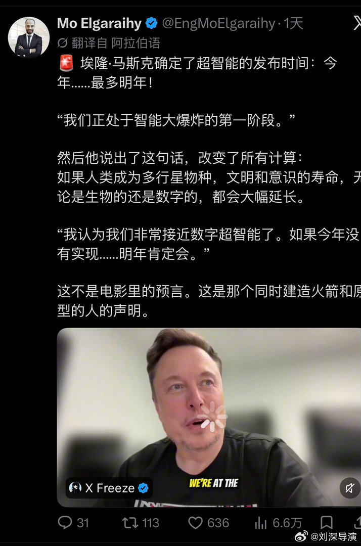 马斯克“智能爆炸第一阶段”：乐观加速与失控加速
一、如何解读“智能爆炸预言”
马斯克近日公开宣称：“我们正处于智能大爆炸的第一阶段。如果今年没有实现，明年肯定会。”他还进一步表示，如果人类成为多行星物种，文明和意识的寿命——无论是生物的还是数字的——都会大幅延长。
他真正值得注意的 ​