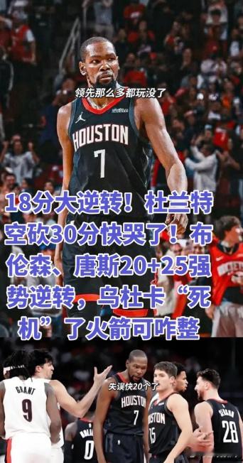 凯尔特人微速递惊天逆转！尼克斯主场108-106险胜火箭，末节33-1...