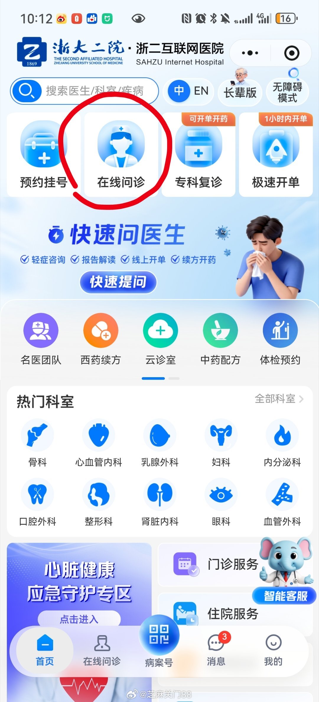 疑难杂症看不好的毛病可以下载个好大夫app，里面有很多很详细的相关疾病的治疗方案，也有全国各大拿的线上咨询，就是价格小贵，小几百到大几百，如果不是本地不方便过去的话，自己先做好相关的体检拿着报告给医生先线上咨询一下也是有意义的，大医院好的医生也得高价挂🐂号，大老远飞去了有时候也不一定有实质性的意义成本也很高，线上先咨询了再决定要不要再飞一趟过去。 另外，现在一些大的医院自己的小程序上也有线上专家咨询，感觉价格比好大夫上会便宜一些，你们自己看着对比。