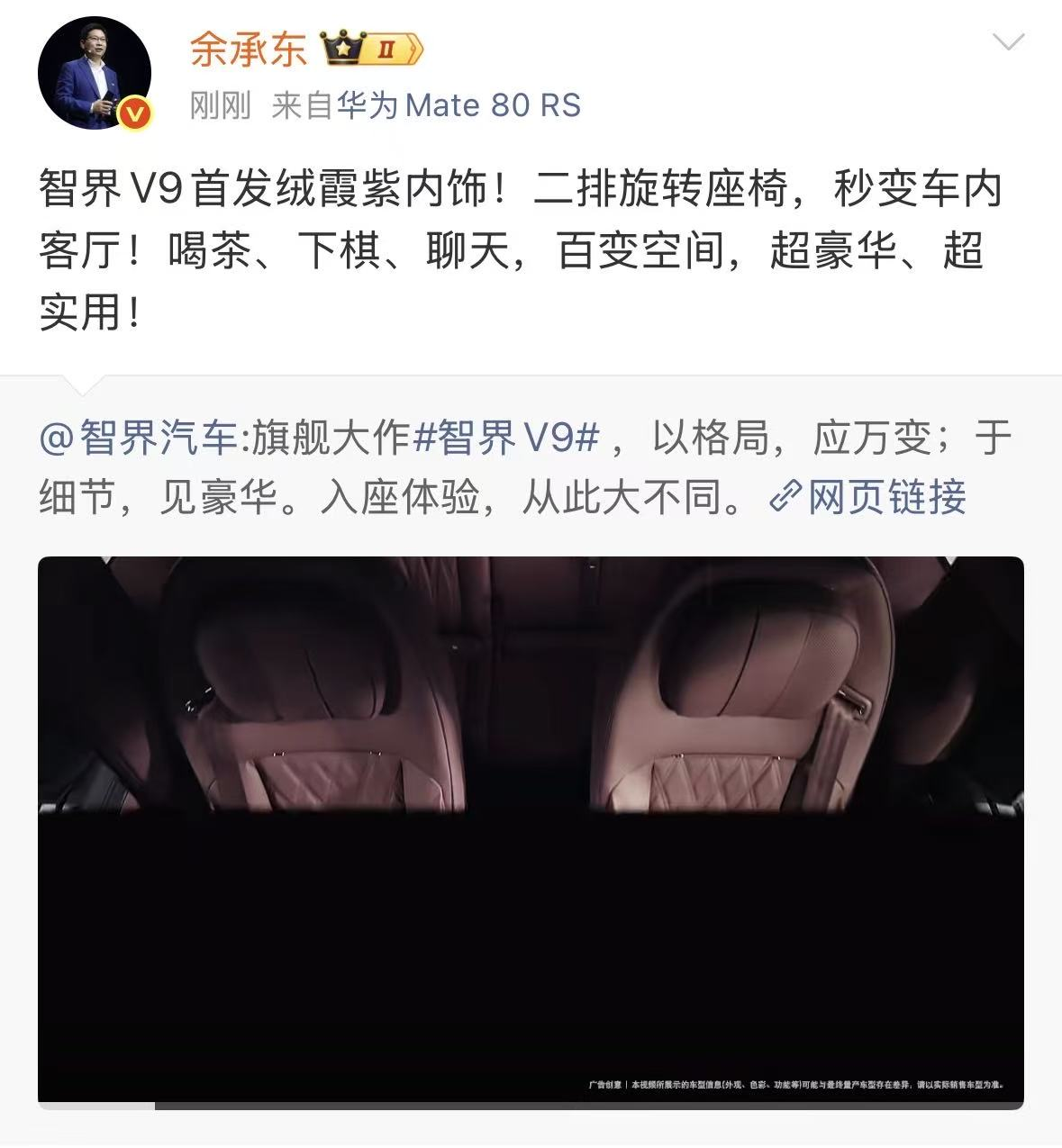 智界V9首发“绒霞紫”内饰，瞬间在高端MPV市场掀起波澜，自带旗舰产品...