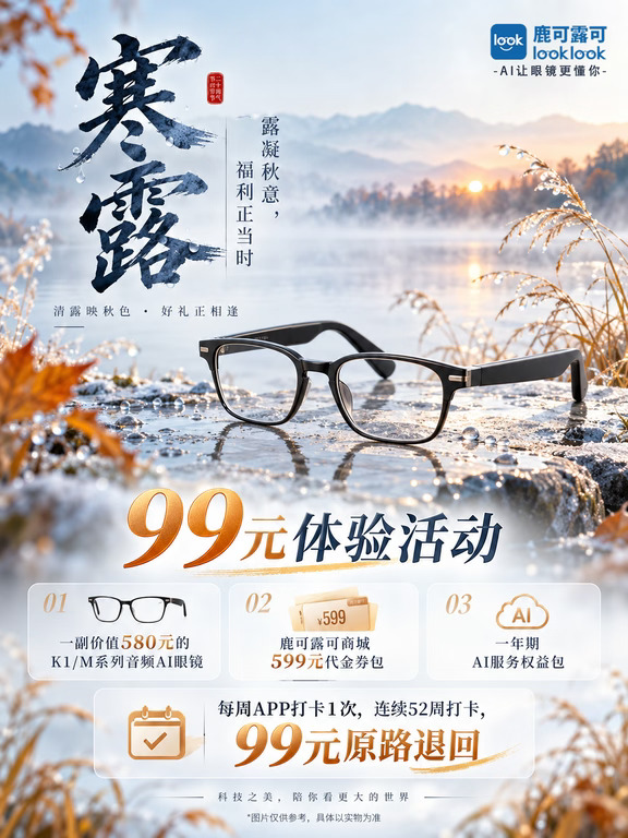 🍂 寒露已至，好礼正当时！