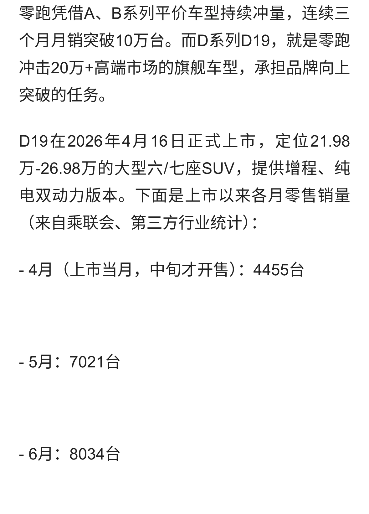零跑月销10万+靠平价车型，D19承载冲高野心，上市以来销量如何？