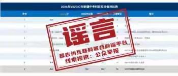 近期网络流传消息，称新疆2027年中考科目以及分值将会迎来重大调整，不少家长和学生纷纷转发询问，当地教育部门已经正式出面辟谣，该说法属于不实信息。
 
网上流传的版本附带对比表格，写明各个科目分值变动，还提醒初中生要抓紧时间提前规划。这条消息在家长群、短视频平台快速扩散，很多家庭信以为真，开始重新安