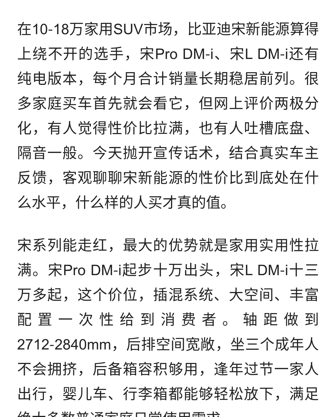 比亚迪宋新能源性价比如何？