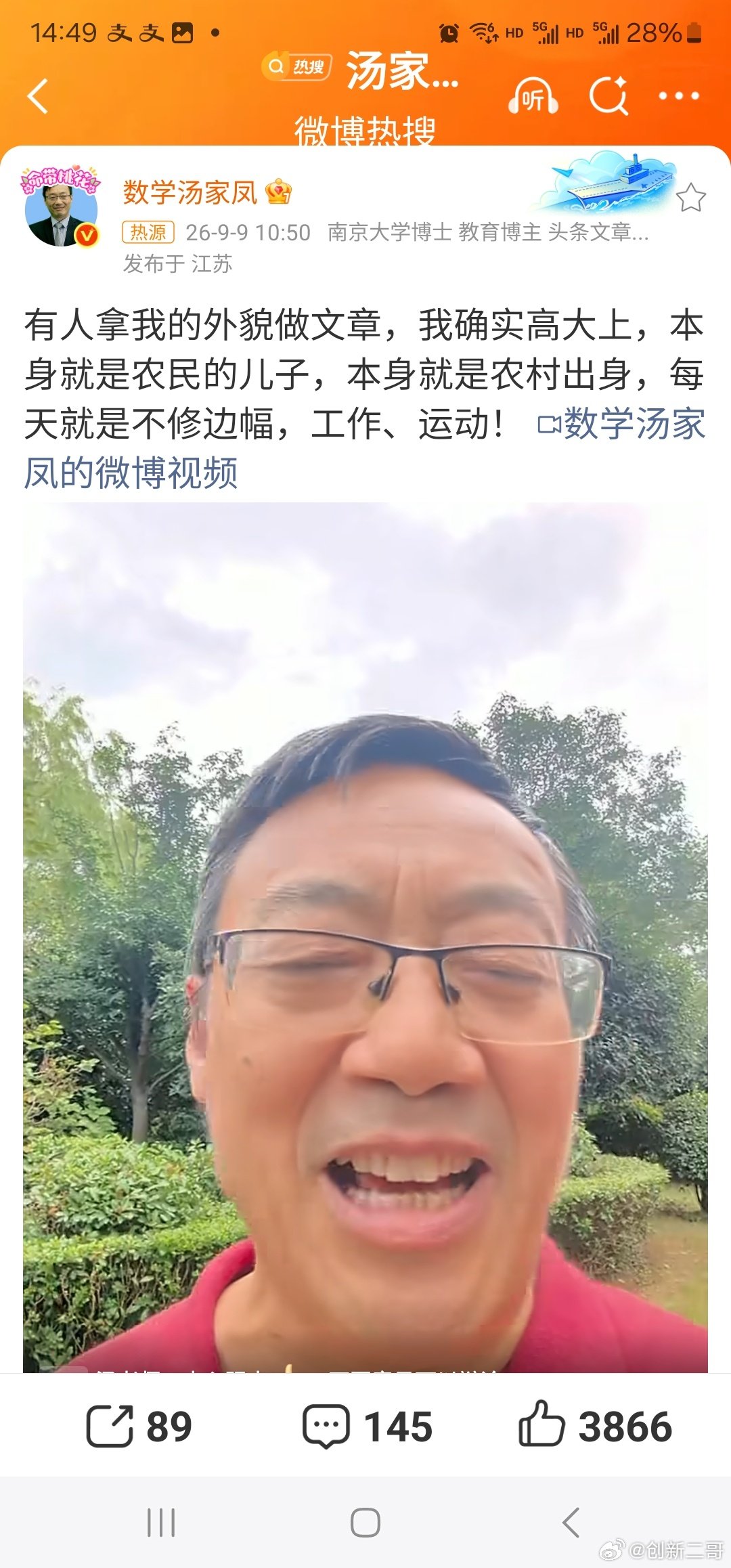 #汤家凤称本就是农民的儿子#汤家凤教授是真正的农民的儿子，支持你，加油！那帮有钱人，享受红利的人急眼了，不好好辩论，反而攻击起人家外貌来了，是黔驴技穷了吧。[笑cry][笑cry] ​