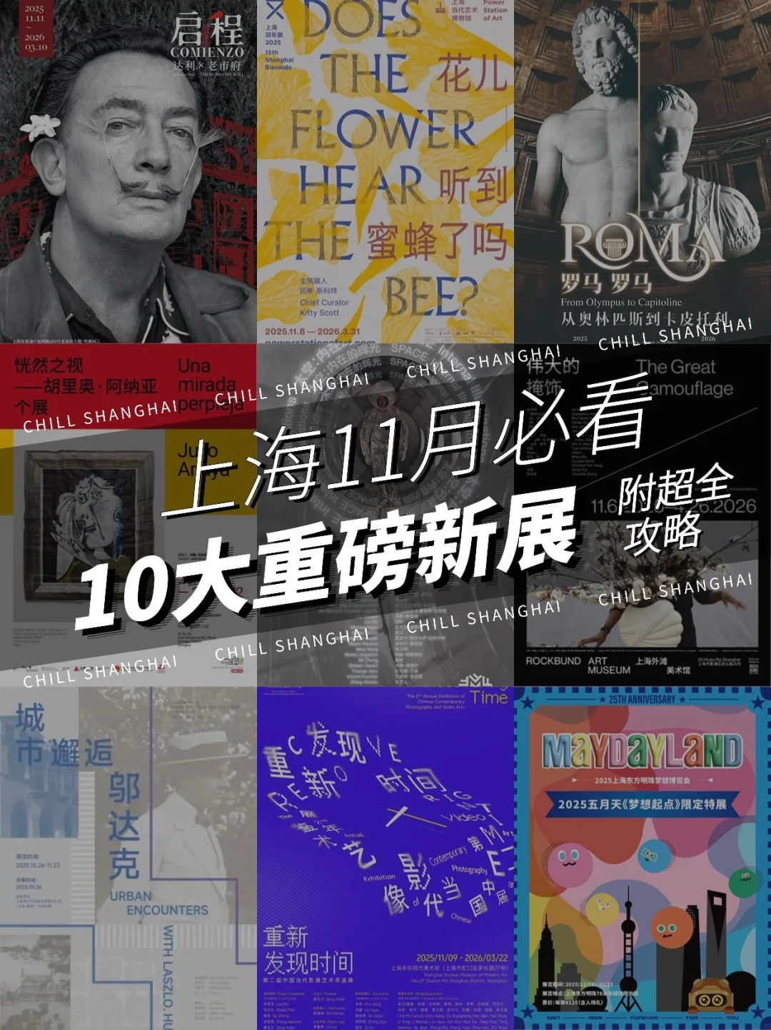 上海11月必看展览❗️10大重磅新展附超全攻略
