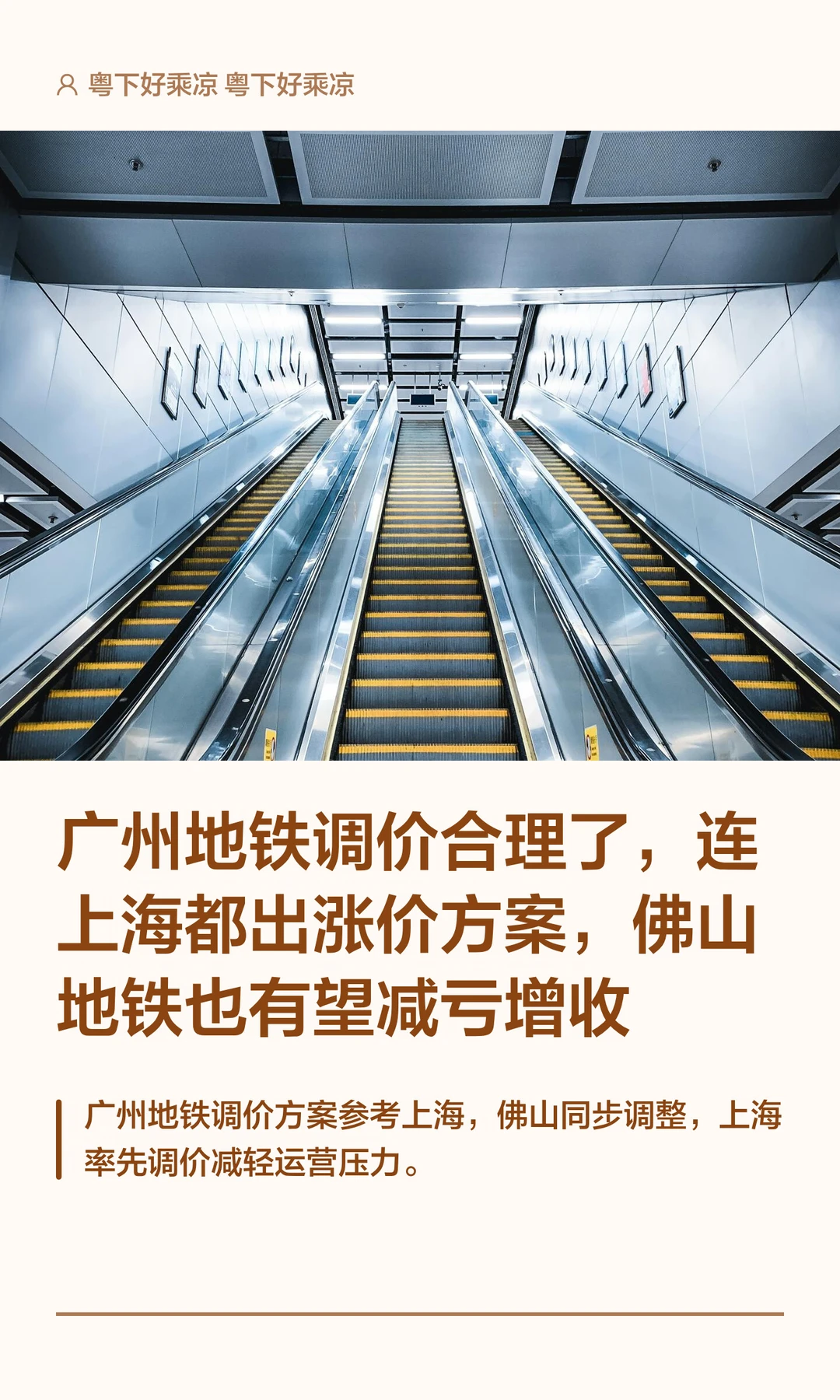 广州地铁调价合理了，连上海都出涨价方案