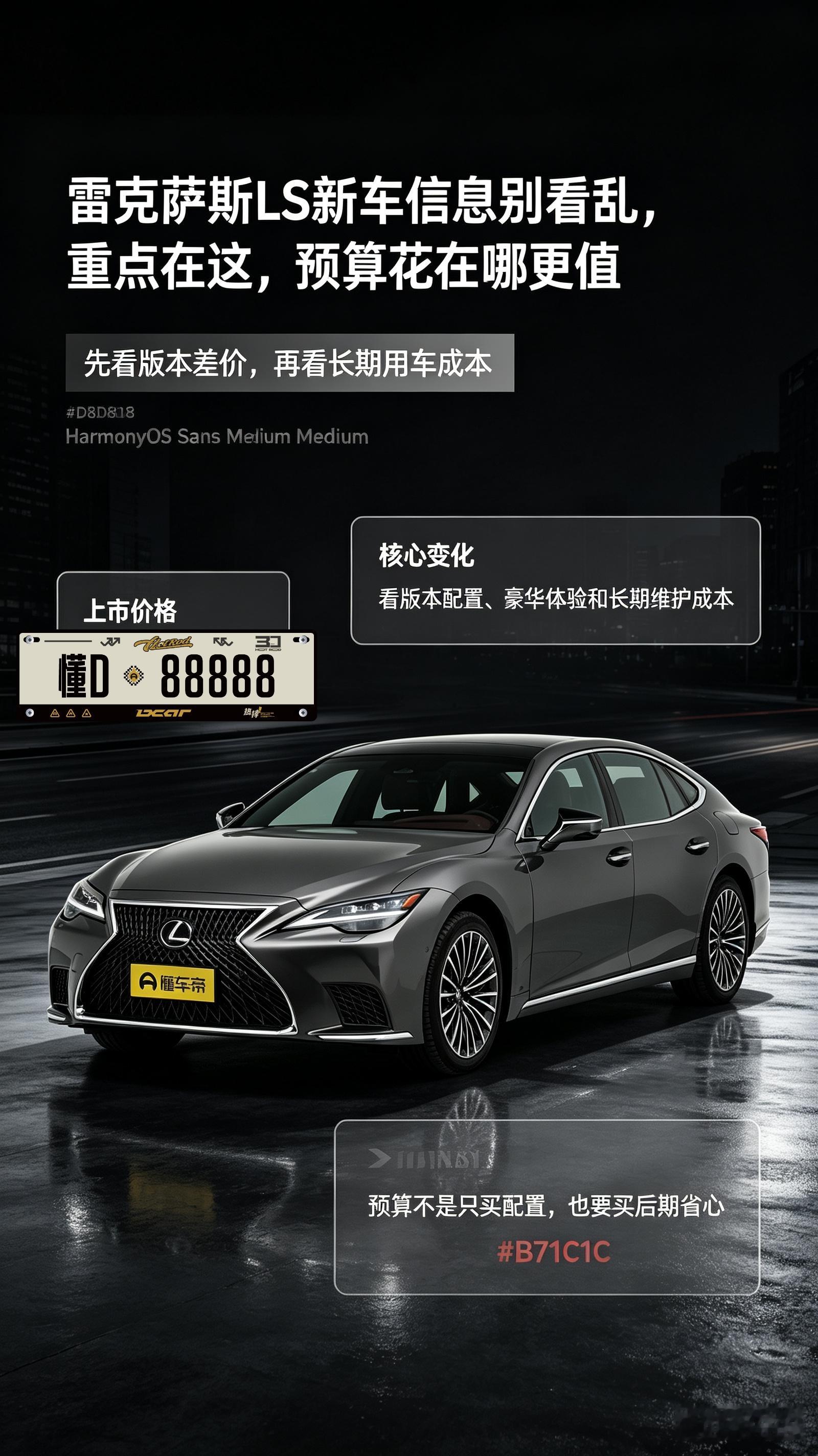 雷克萨斯LS买车重点看这里