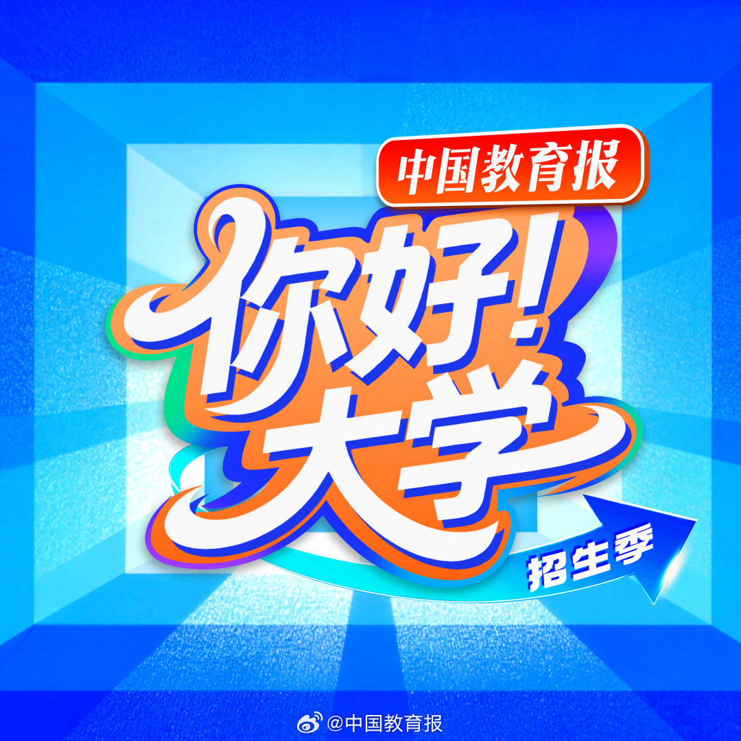 【北京理工大学相关负责人详解学校招生培养特点 新增具身智能等专业 建设...