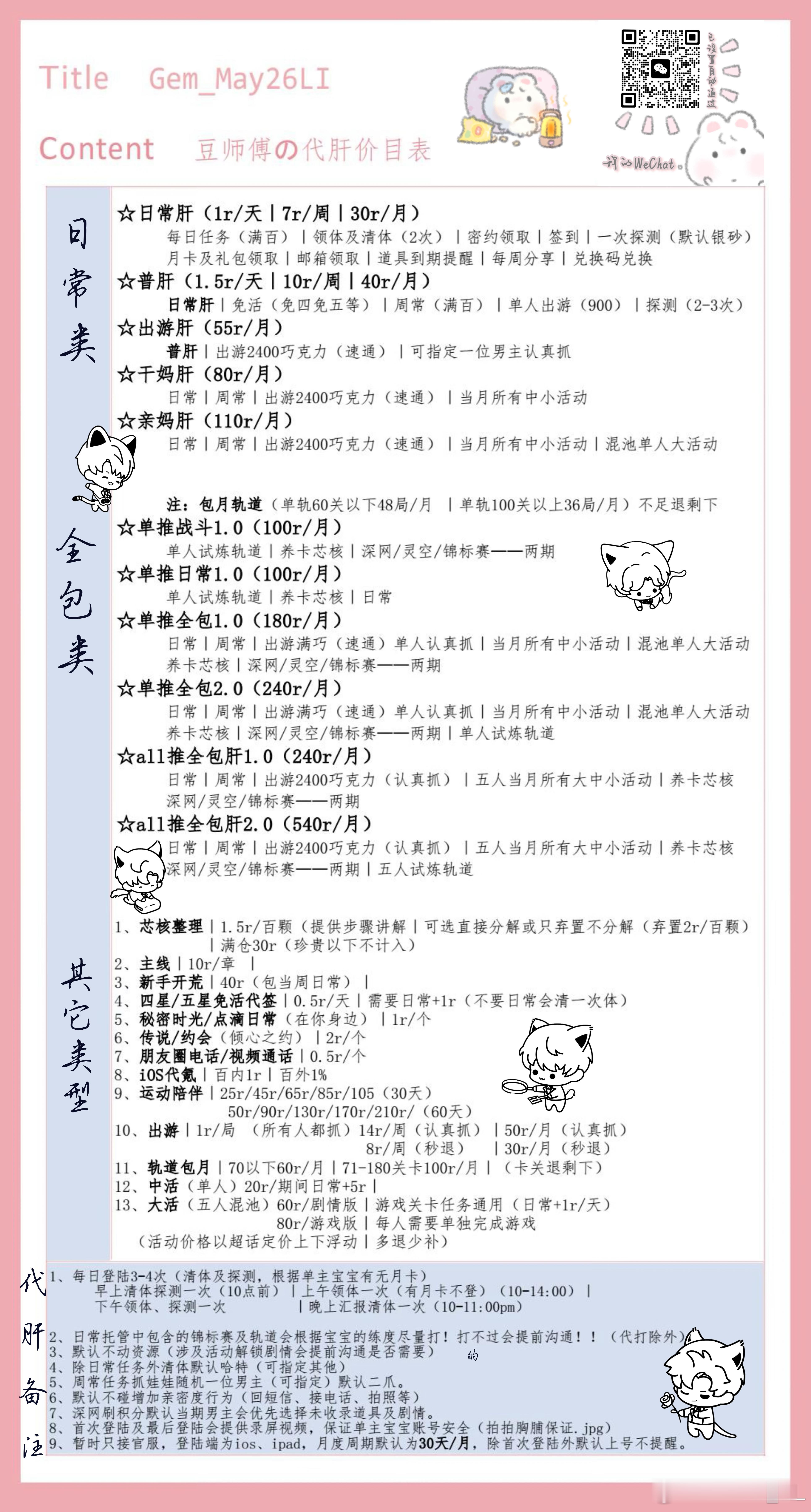 哈喽哈喽૮ ˘͈ᵕ ˘͈ ა宝宝们晚上好呀🩵🩵[奶牛貓]
豆师傅在线接代肝｜代打｜期待被宝宝选择
按时返图｜认真负责｜vchat：Gem_May26LI 
近期活动：[深空沈星回] [深空黎深][深空祁煜] [深空秦彻] [深空夏以昼]

ᵔ·͈༝·͈ᵔ返图小记🙆‍♀️：
豆师傅代打日记 ​
