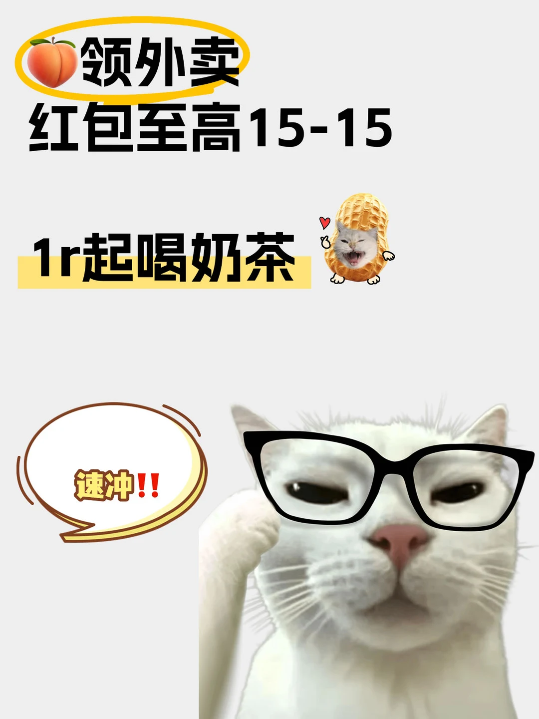 谁懂啊！实现奶茶自由的快乐！几元喝到爽🙈🙈