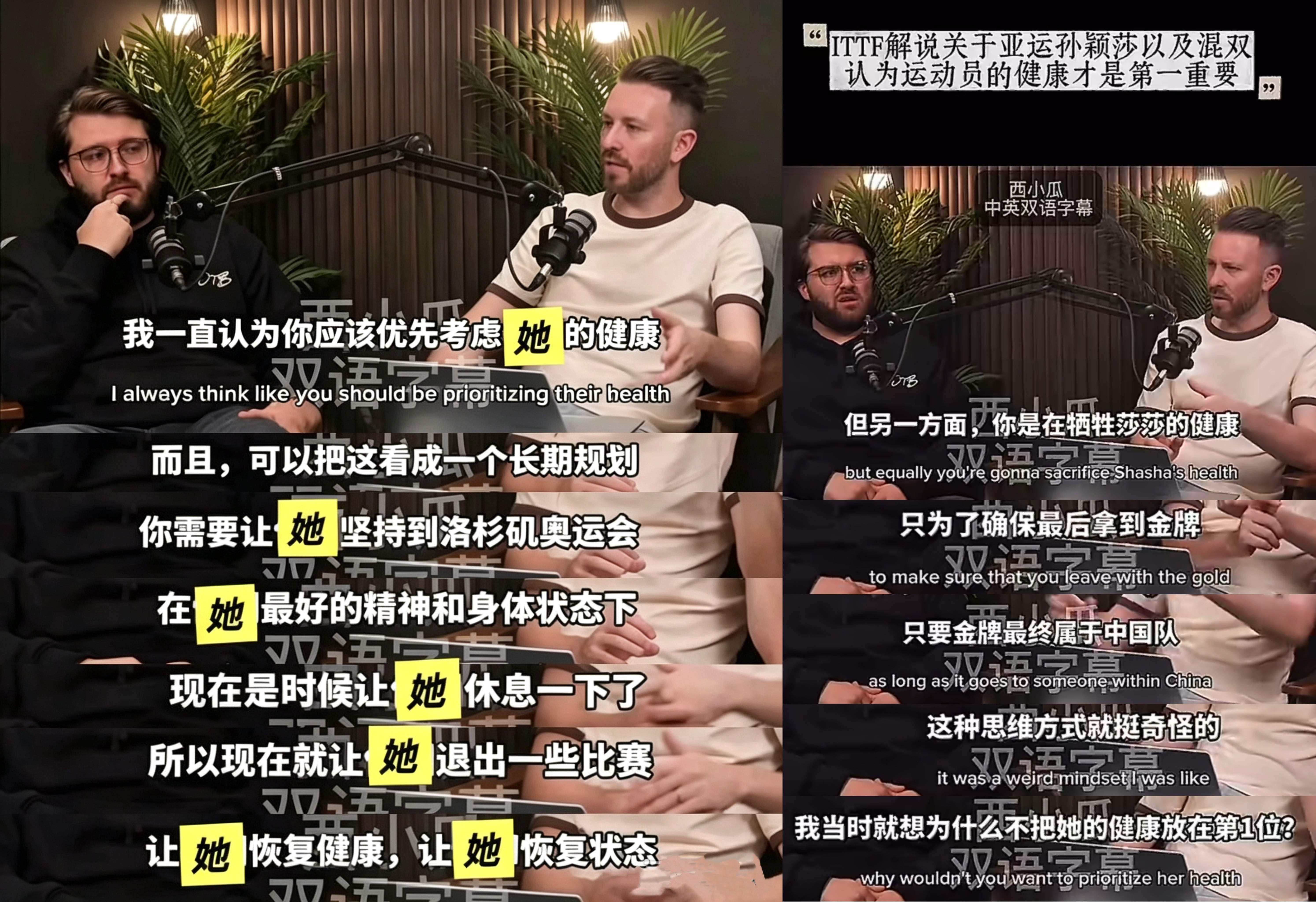 #孙颖莎重回世界第一# 由于长期不平等兼项带来的巨大身体透支与压力，导致孙颖莎多次无奈伤退、被迫弃赛。洛杉矶周期截至目前，另一位绝对主力王曼昱比孙颖莎多打了总计【5500冠军世排积分】的国际单打赛事。
 
即便长期超负荷作战被迫缺席多站高分赛事，横跨两个奥运周期孙颖莎依旧霸榜了世界第一长达 ​
