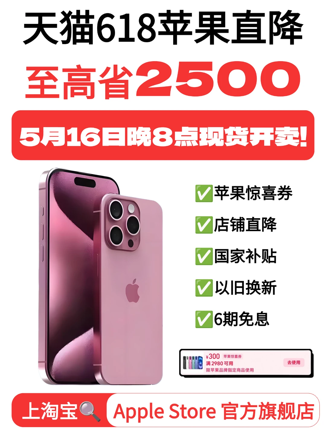 蹲好16日晚8点！天🐱官旗iPhone16开抢啦