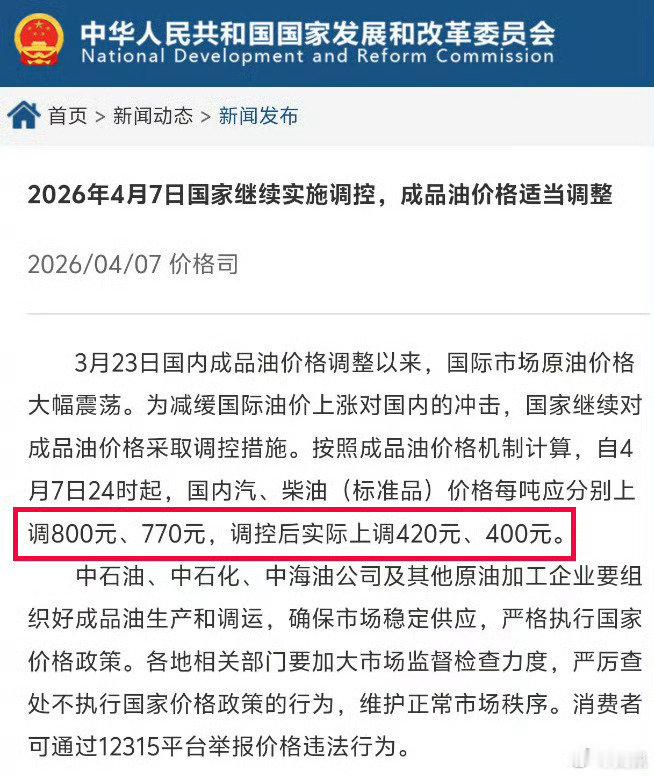 #国家出手调控油价了#
好事啊！ ​