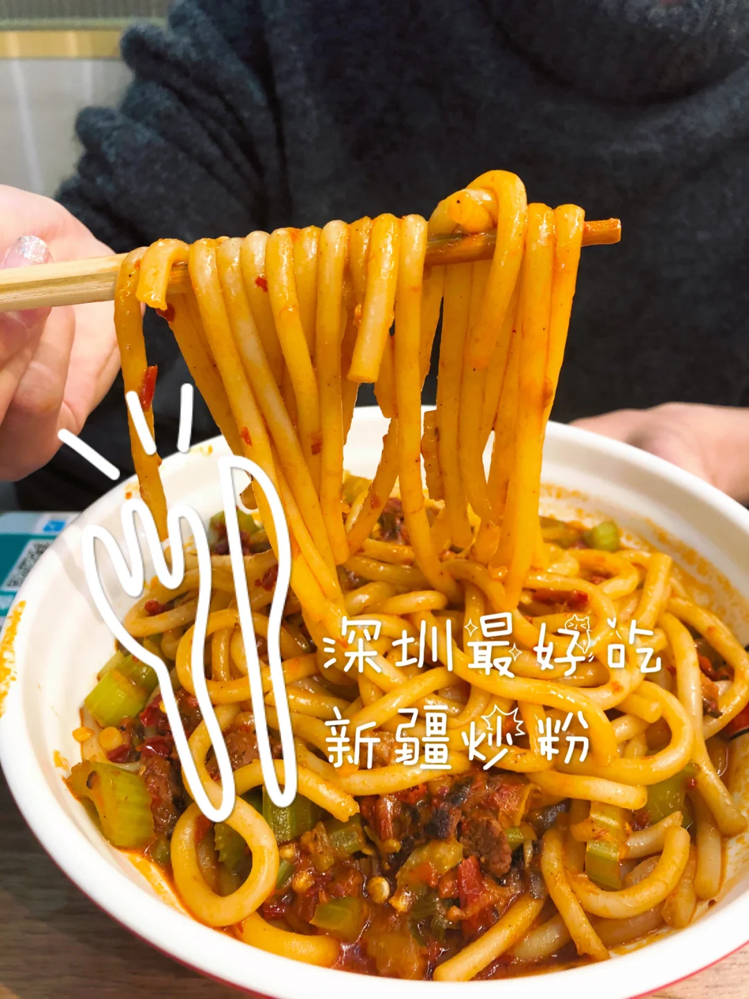 深圳探店🌈这碗新疆炒米粉我吃到空盘了