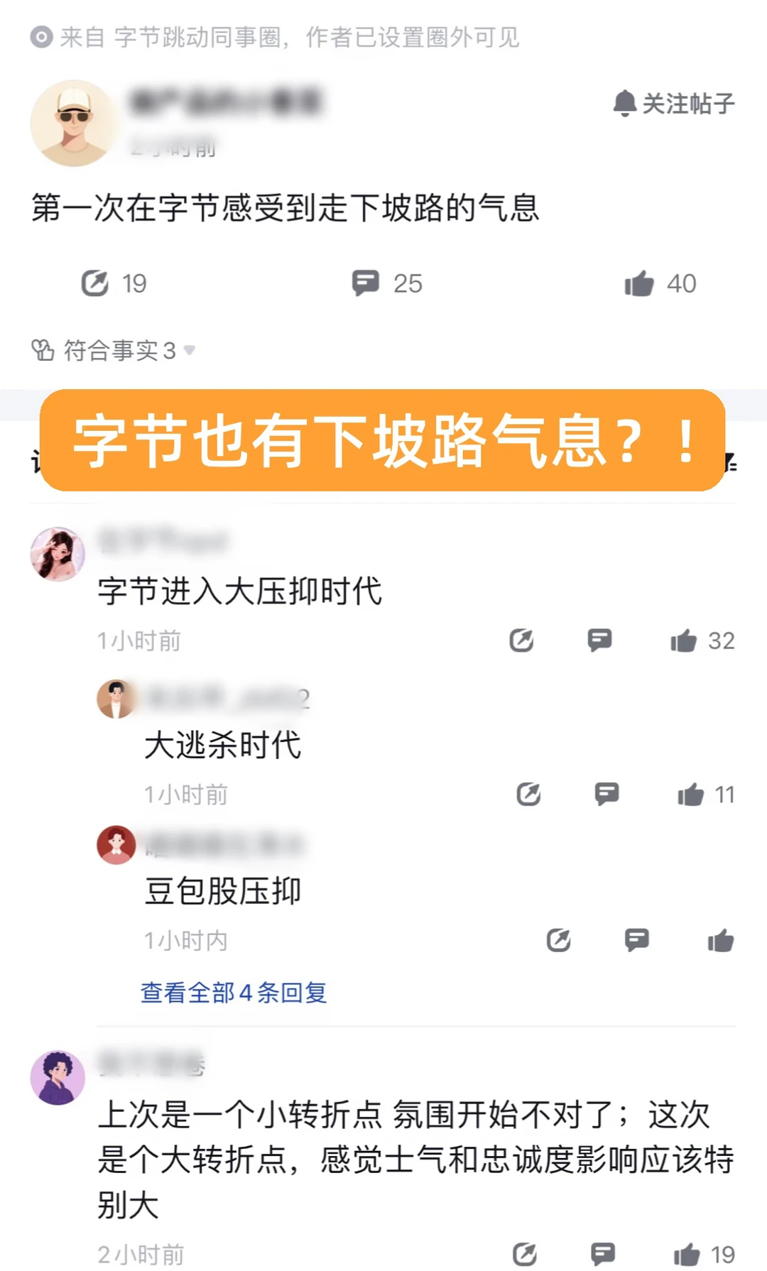 字节员工：字节进入大压抑时代