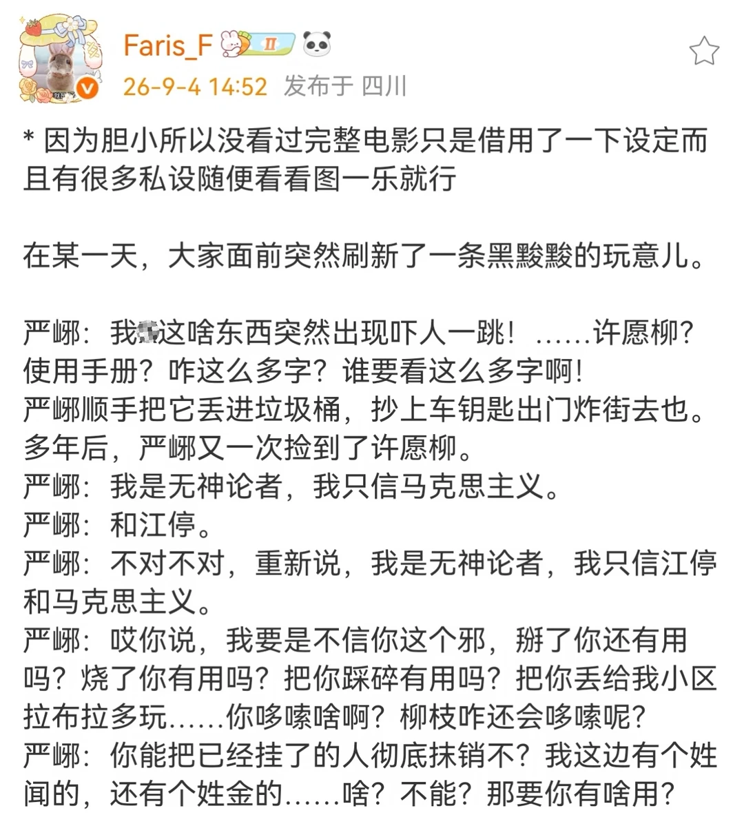 当淮家这几位捡到了许愿柳