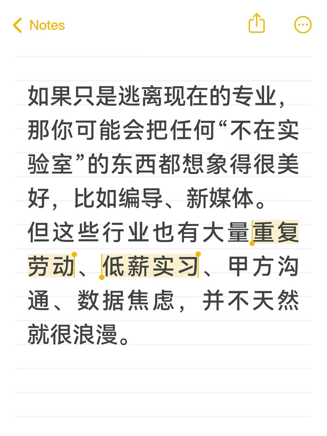 如果你只是逃离实验室，可能有浪漫化想象。
