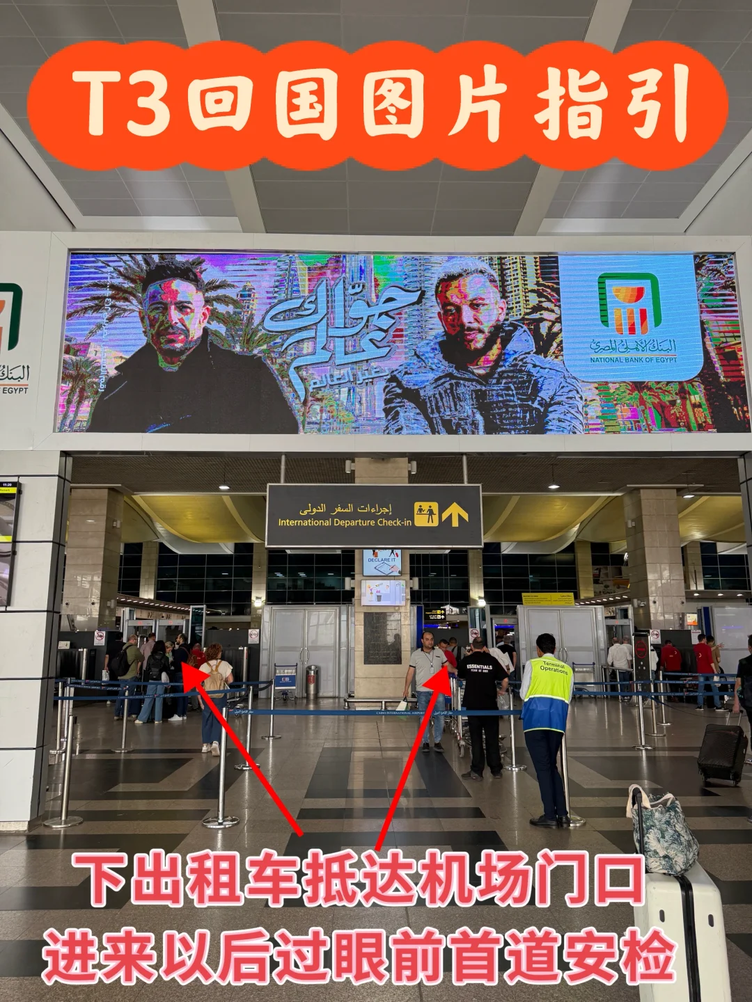 T3回国流程，实景“导航”看一遍就知道了