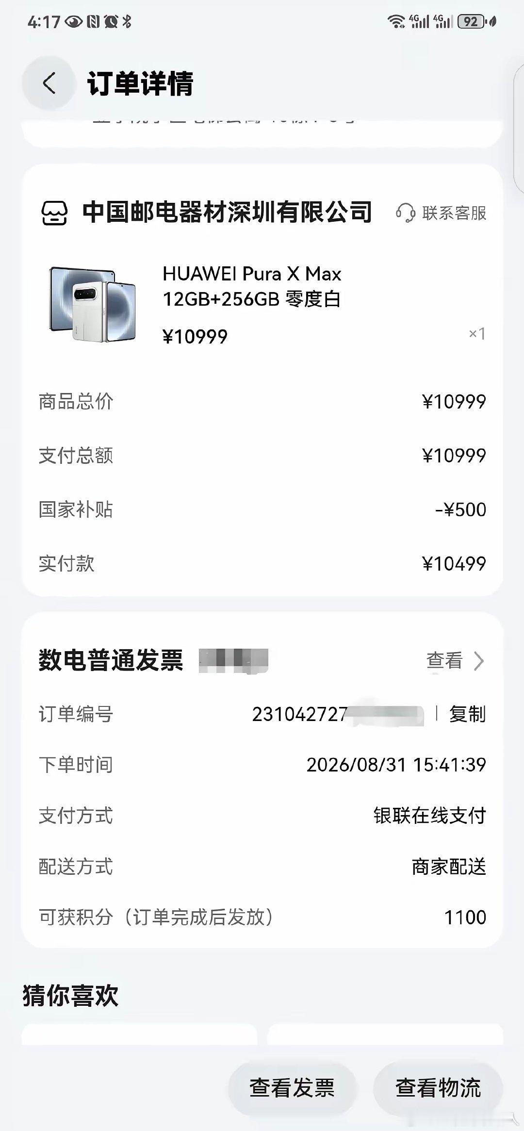 网上不少人把华为喷得一无是处，吓得我赶紧下了一单。 ​