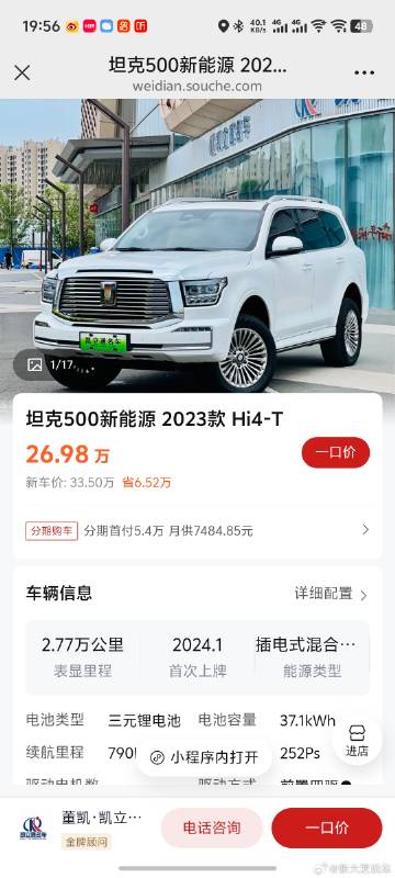 二手车商朋友新收的坦克500<br />这保值率是不是杠杠滴<span...