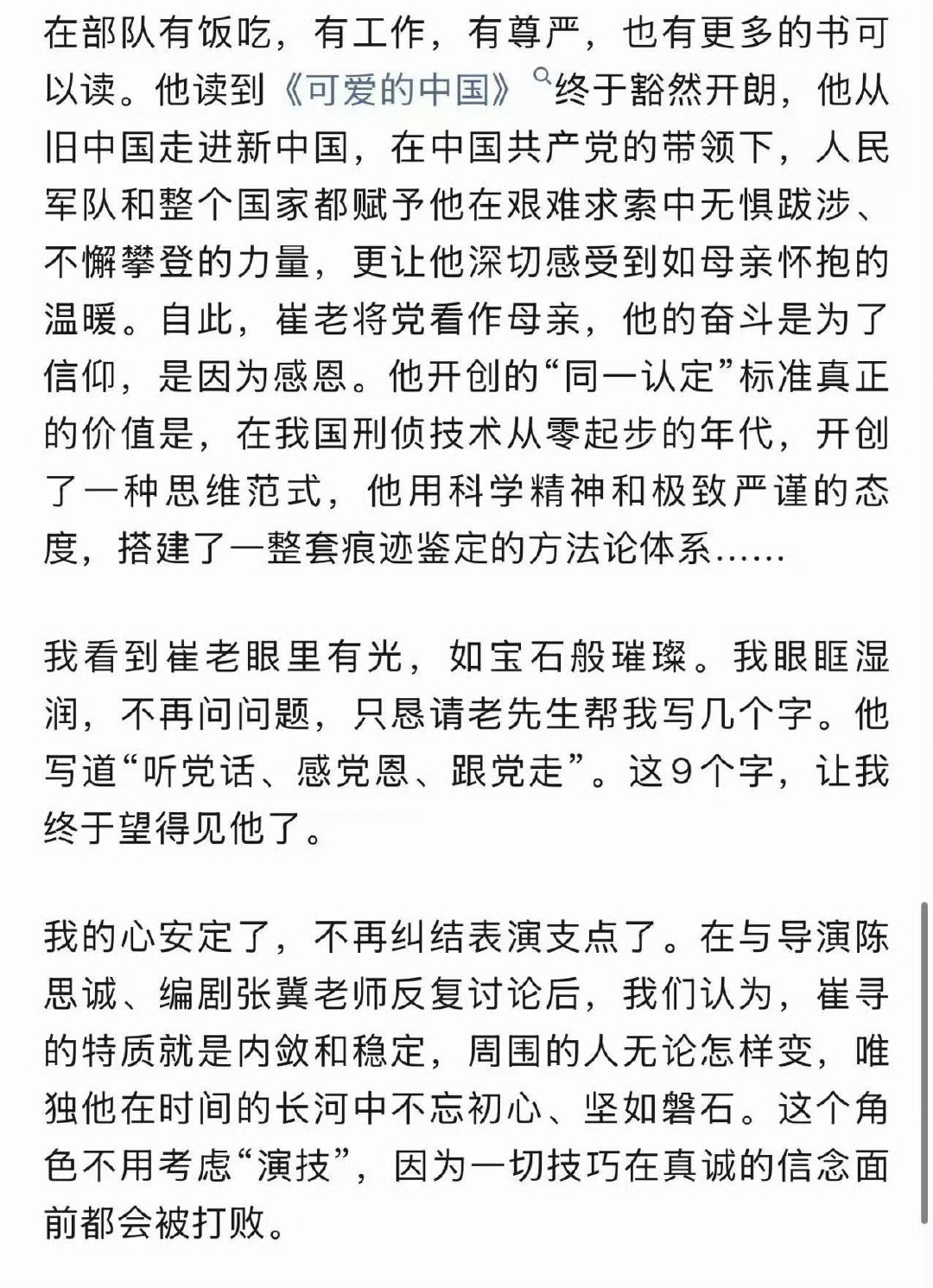 #张译在人民日报撰文# 
九个字，读懂一位痕检英雄的一生。
内敛沉稳，于痕迹之中寻觅真相。
电影《神探之痕迹》10月1日上映，
国庆赴影院，致敬无名刑侦人。 ​